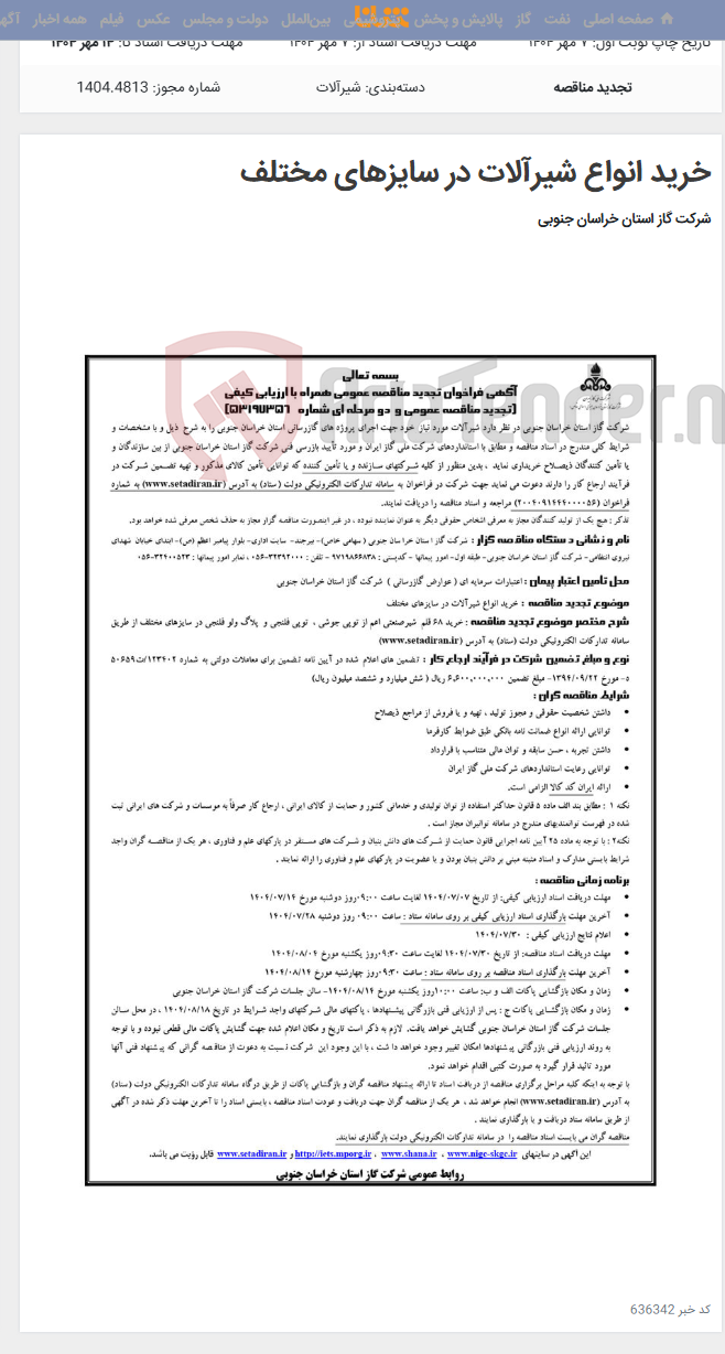 تصویر کوچک آگهی خرید انواع شیرآلات در سایزهای مختلف