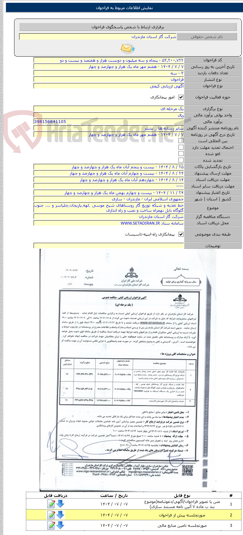 تصویر کوچک آگهی خط تغذیه و شبکه توزیع گاز روستاهای شیخ موسی ٬لهه٬پاریجان٬چلیاسر و .... جنوب گلوگاه بابل بهمراه ساخت و نصب و راه اندازی