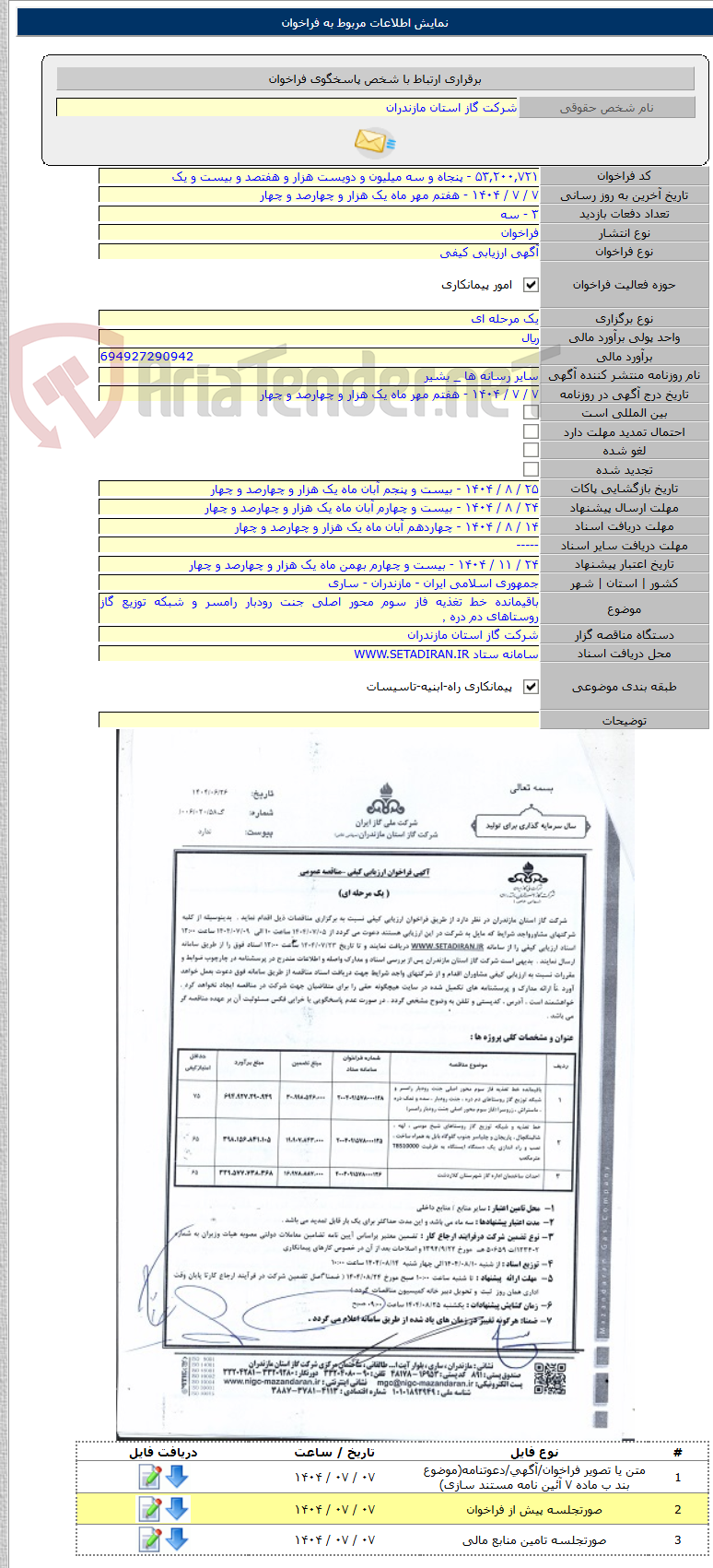 تصویر کوچک آگهی باقیمانده خط تغذیه فاز سوم محور اصلی جنت رودبار رامسر و شبکه توزیع گاز روستاهای دم دره ٬