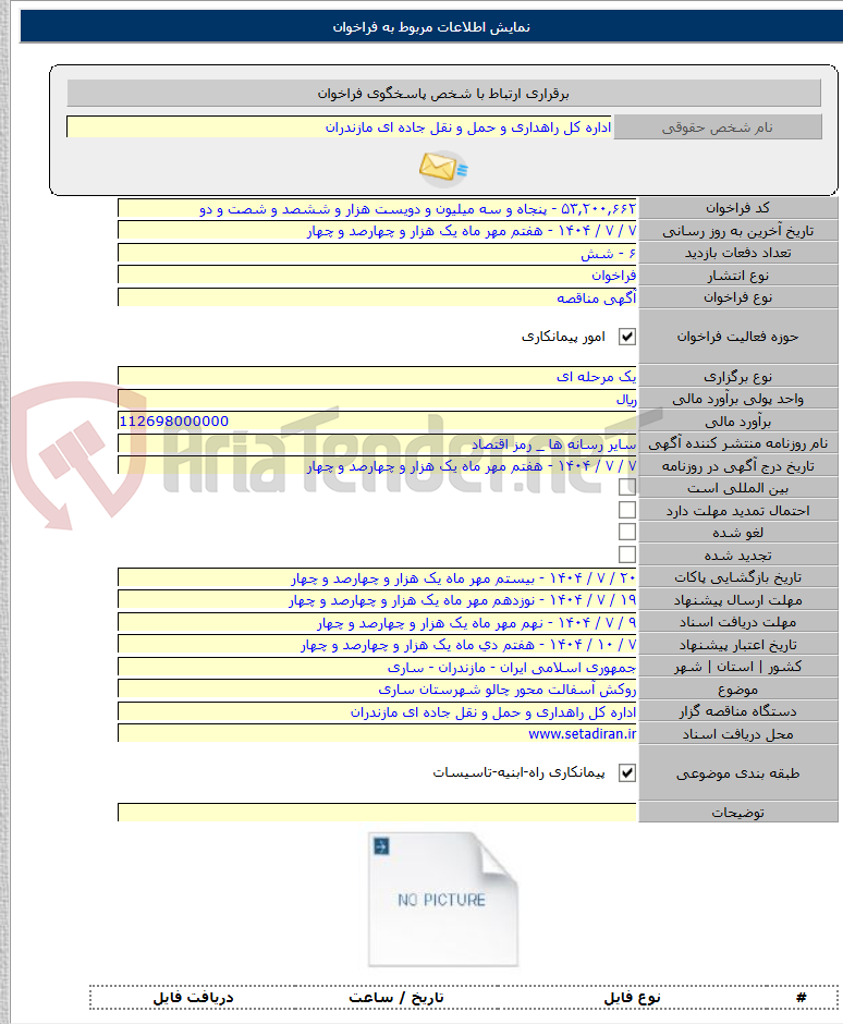 تصویر کوچک آگهی روکش آسفالت محور چالو شهرستان ساری