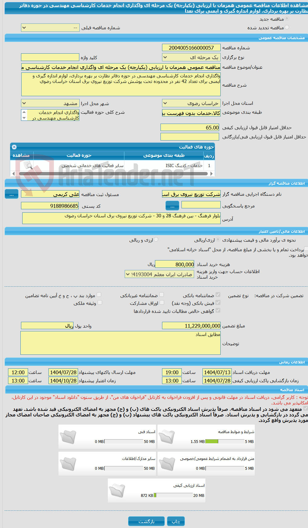 تصویر کوچک آگهی مناقصه عمومی همزمان با ارزیابی (یکپارچه) یک مرحله ای واگذاری انجام خدمات کارشناسی مهندسی در حوزه دفاتر نظارت بر بهره برداری، لوازم اندازه گیری و ایمنی برای تعدا