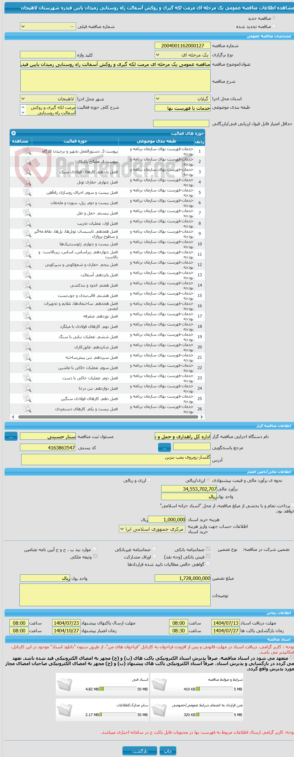 تصویر کوچک آگهی مناقصه عمومی یک مرحله ای مرمت لکه گیری و روکش آسفالت راه روستایی زمیدان پایین فیدره شهرستان لاهیجان  