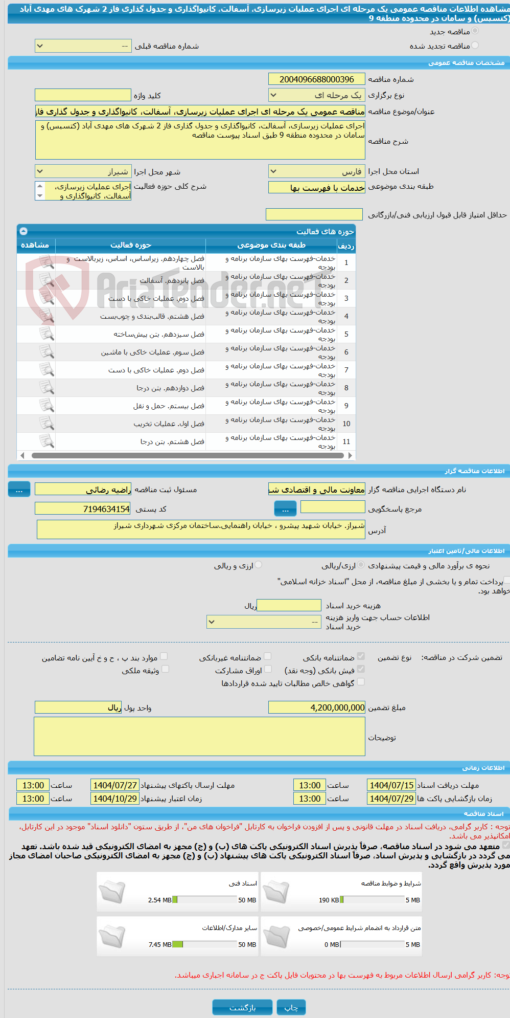 تصویر کوچک آگهی مناقصه عمومی یک مرحله ای اجرای عملیات زیرسازی، آسفالت، کانیواگذاری و جدول گذاری فاز 2 شهرک های مهدی آباد (کتسبس) و سامان در محدوده منطقه 9