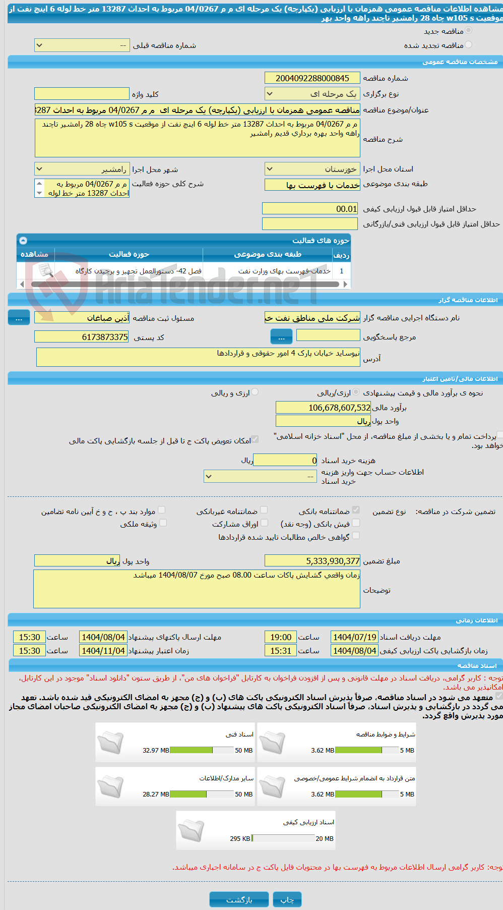 تصویر کوچک آگهی مناقصه عمومی همزمان با ارزیابی (یکپارچه) یک مرحله ای  م م 04/0267 مربوط به احداث 13287 متر خط لوله 6 اینچ نفت از موقعیت w105 s چاه 28 رامشیر تاچند راهه واحد بهر