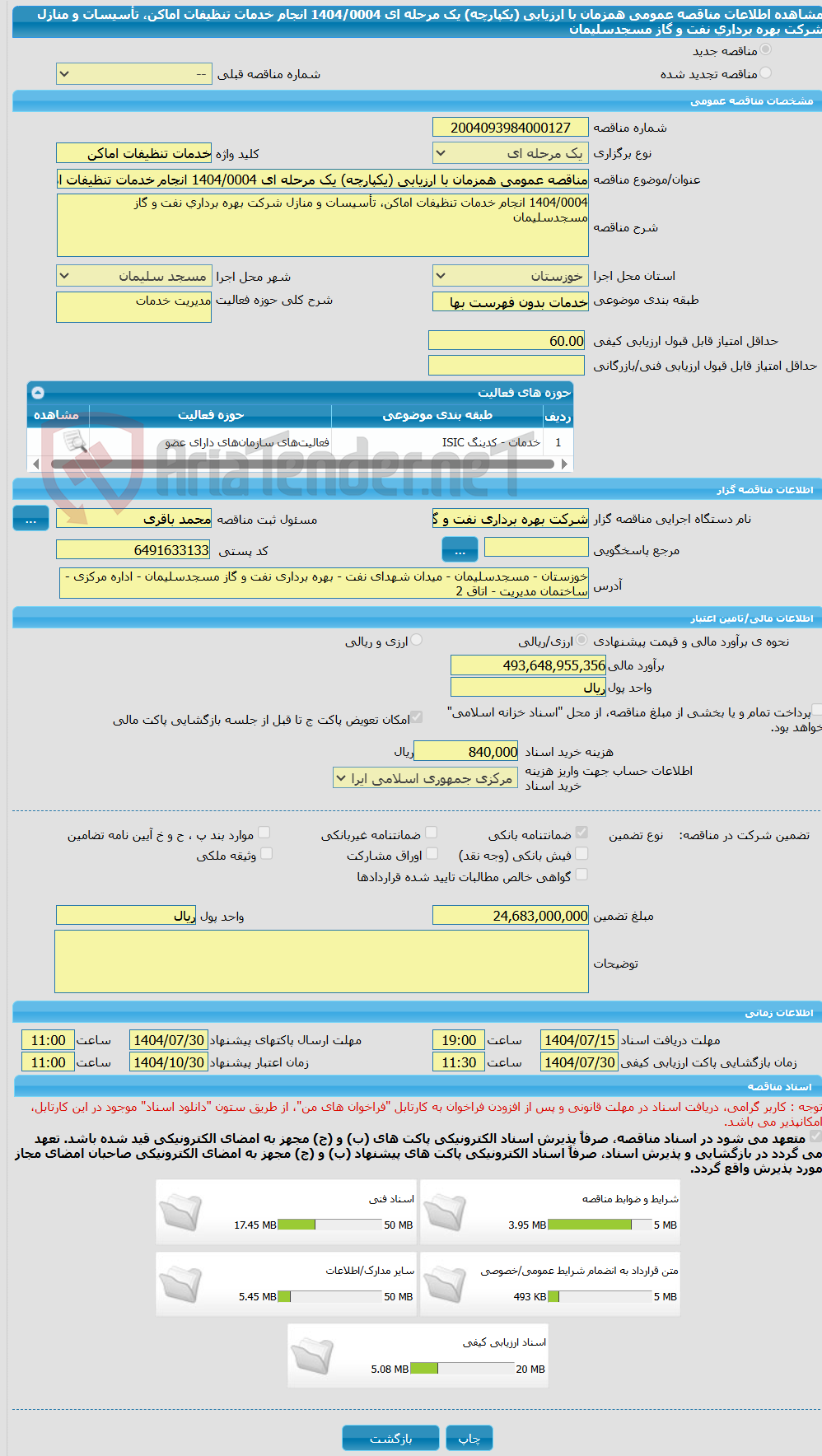 تصویر کوچک آگهی مناقصه عمومی همزمان با ارزیابی (یکپارچه) یک مرحله ای 1404/0004 انجام خدمات تنظیفات اماکن، تأسیسات و منازل شرکت بهره برداری نفت و گاز مسجدسلیمان