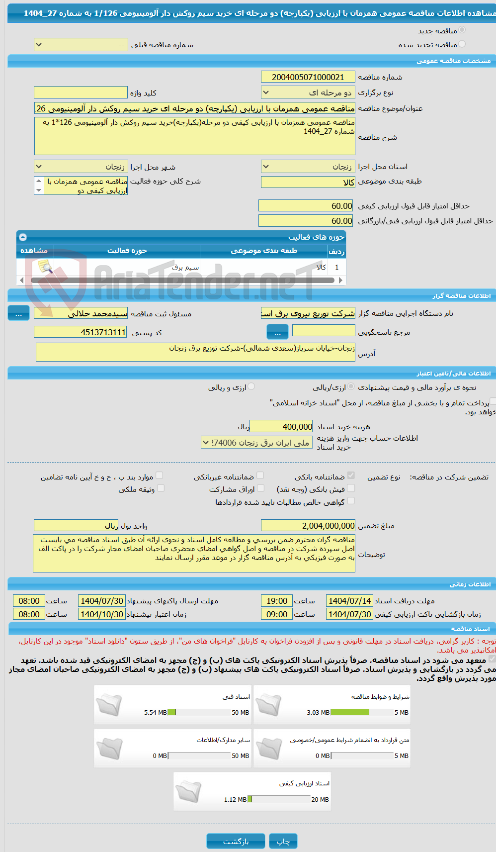 تصویر کوچک آگهی مناقصه عمومی همزمان با ارزیابی (یکپارچه) دو مرحله ای خرید سیم روکش دار آلومینیومی 1/126 به شماره 27_1404