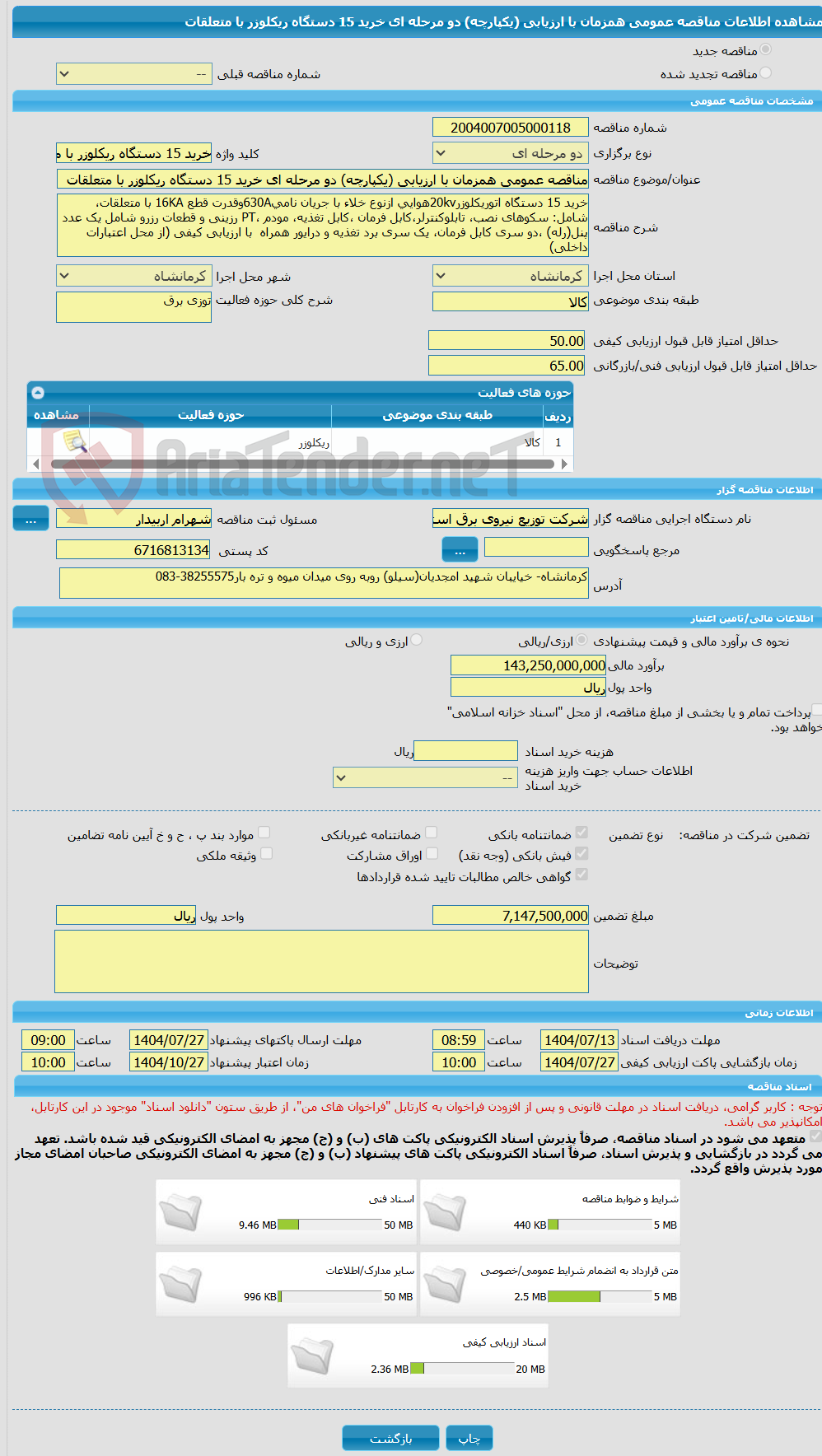 تصویر کوچک آگهی مناقصه عمومی همزمان با ارزیابی (یکپارچه) دو مرحله ای خرید 15 دستگاه ریکلوزر با متعلقات