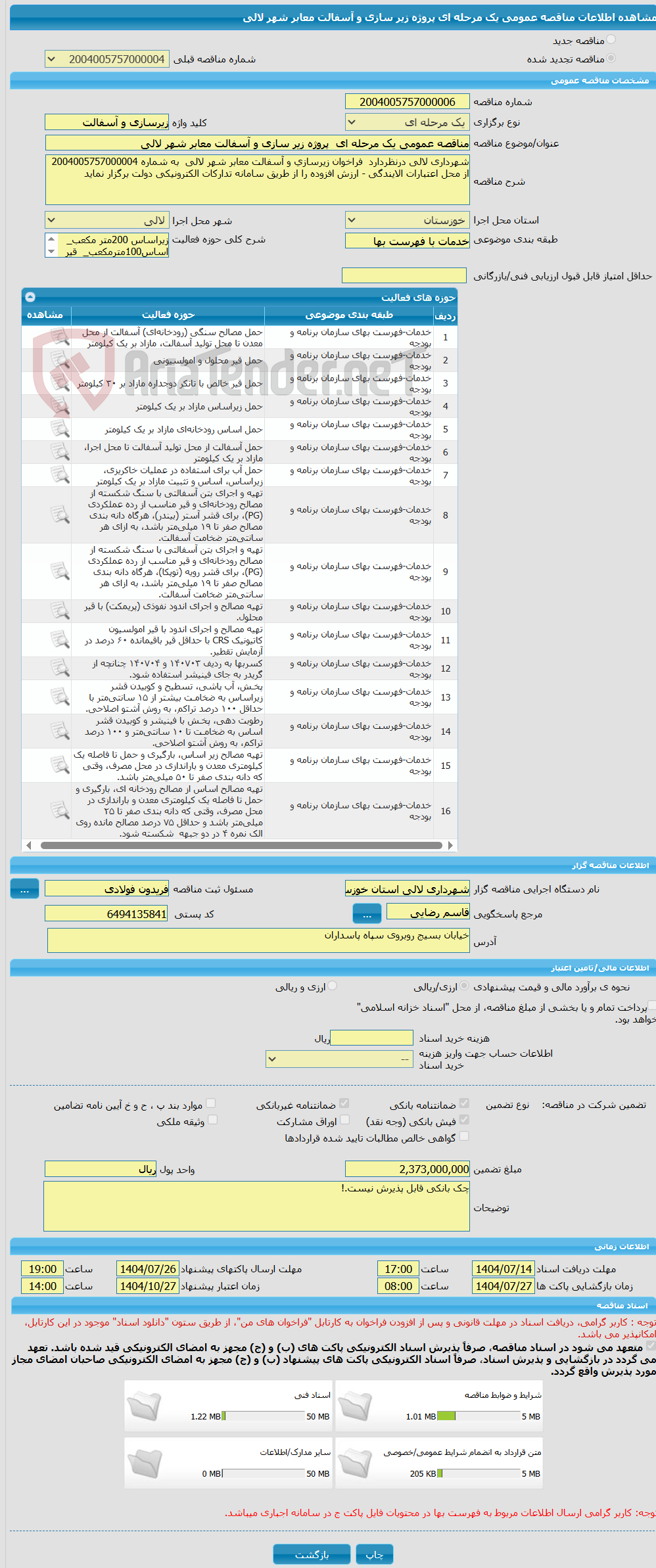 تصویر کوچک آگهی مناقصه عمومی یک مرحله ای پروژه زیر سازی و آسفالت معابر شهر لالی