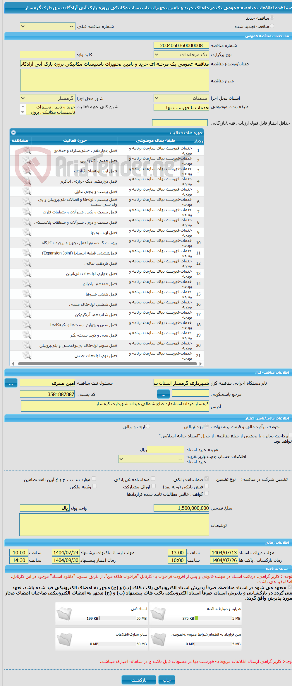 تصویر کوچک آگهی مناقصه عمومی یک مرحله ای خرید و تامین تجهیزات تاسیسات مکانیکی پروژه پارک آبی آزادگان شهرداری گرمسار