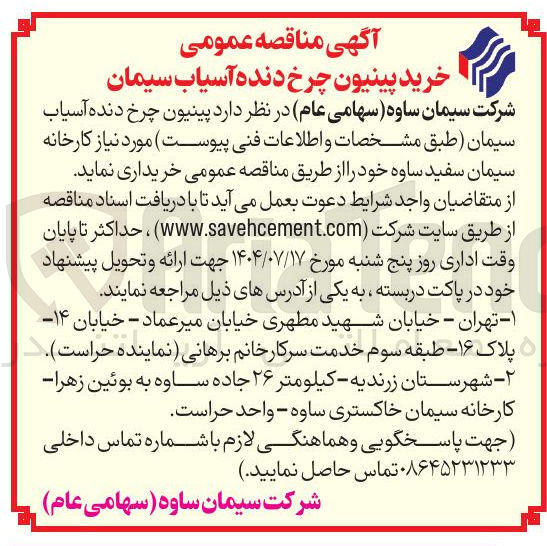 تصویر کوچک آگهی  پینیون چرخ دنده آسیاب سیمان