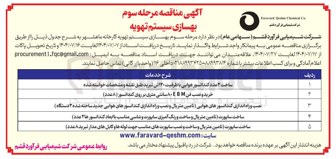 تصویر کوچک آگهی ساخت ساپورت تامین متریال و ساخت و نصب ساپورتهای مناسب جهت لوله ها و کابلهای مدار تبرید ۸ عدد