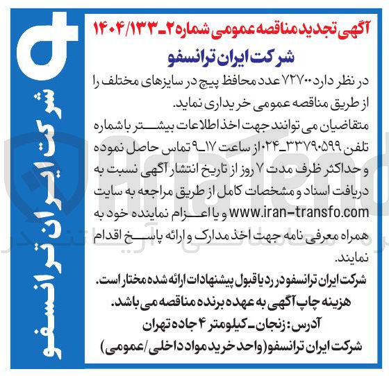 تصویر کوچک آگهی  ۷۲۷۰۰ عدد محافظ پیچ در سایزهای مختلف