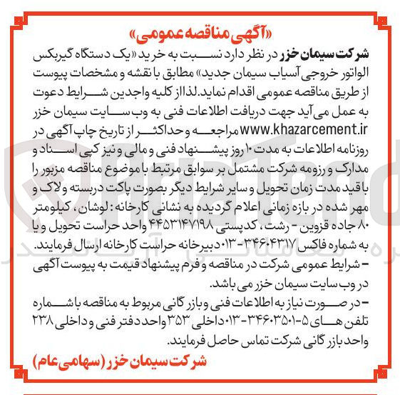 تصویر کوچک آگهی خرید یک دستگاه گیربکس الواتور خروجی آسیاب سیمان جدید