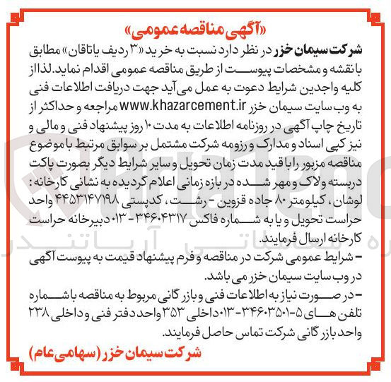 تصویر کوچک آگهی خرید ۳ ردیف یاتاقان 