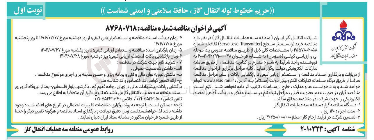 تصویر کوچک آگهی خرید ترانسیمتر