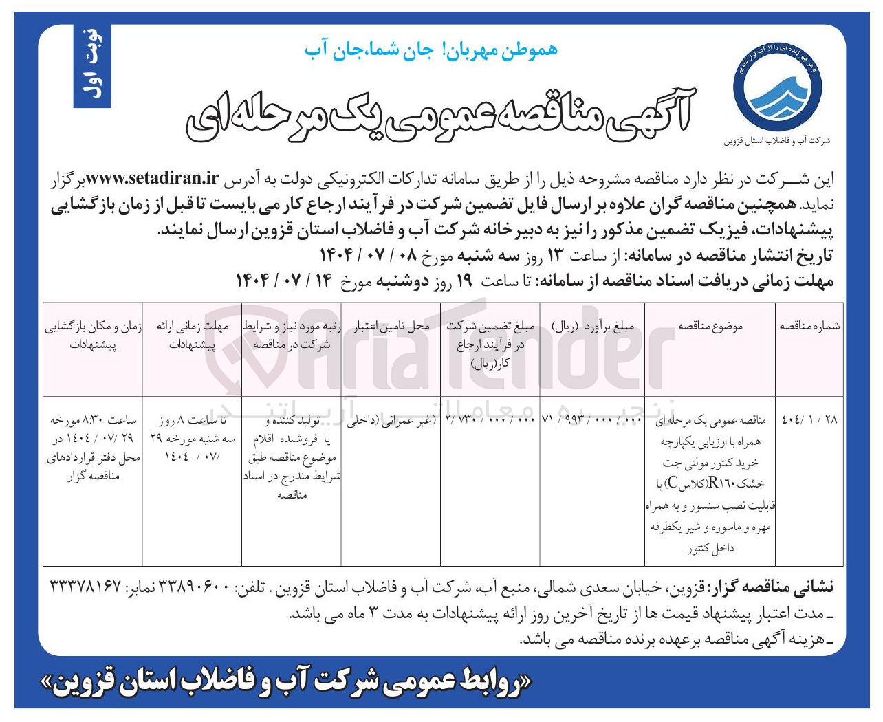 تصویر کوچک آگهی خرید کنتور مولتی جت خشک R١٦٠ ( کلاس ( C ) با
قابلیت نصب سنسور و به همراه مهره و ماسوره و شیر یکطرفه داخل کنتور