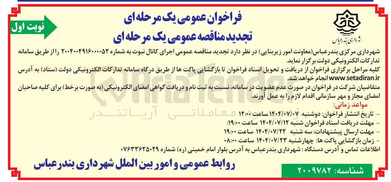 تصویر کوچک آگهی  اجرای کانال 