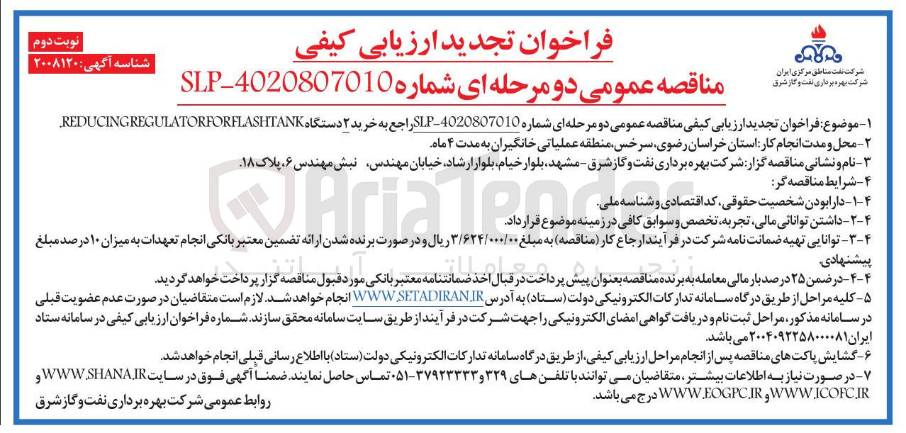 تصویر کوچک آگهی خرید ۲ دستگاه REGULATORFORFLASHTANK REDUCING . 
