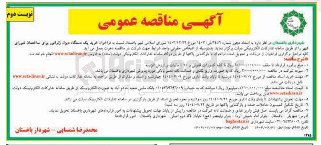 تصویر کوچک آگهی خرید یک دستگاه دیزل ژنراتور