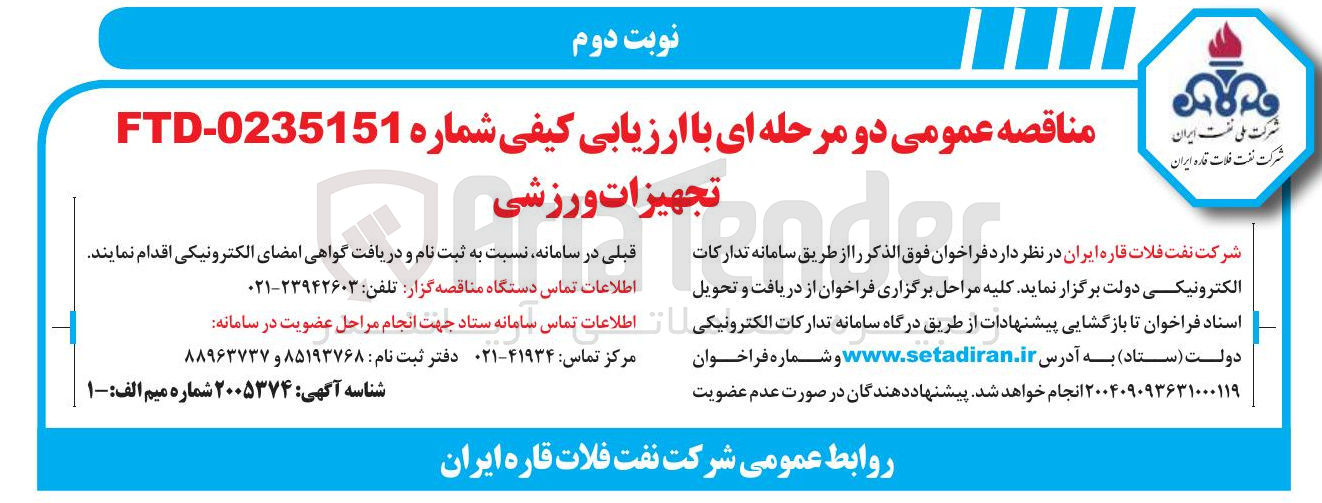 تصویر کوچک آگهی تجهیزات ورزشی