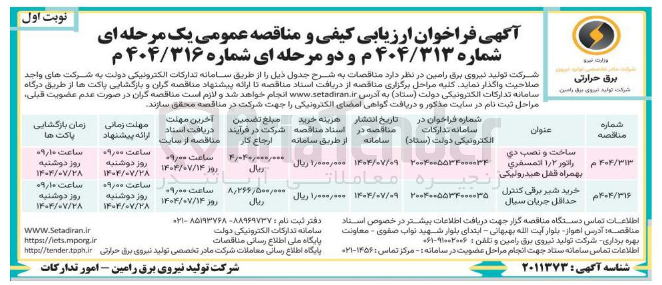 تصویر کوچک آگهی خرید شیر برقی کنترل حداقل جریان سیال