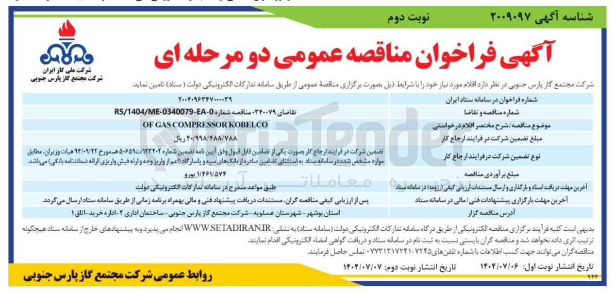 تصویر کوچک آگهی KOBELCO COMPRESSOR GAS OF