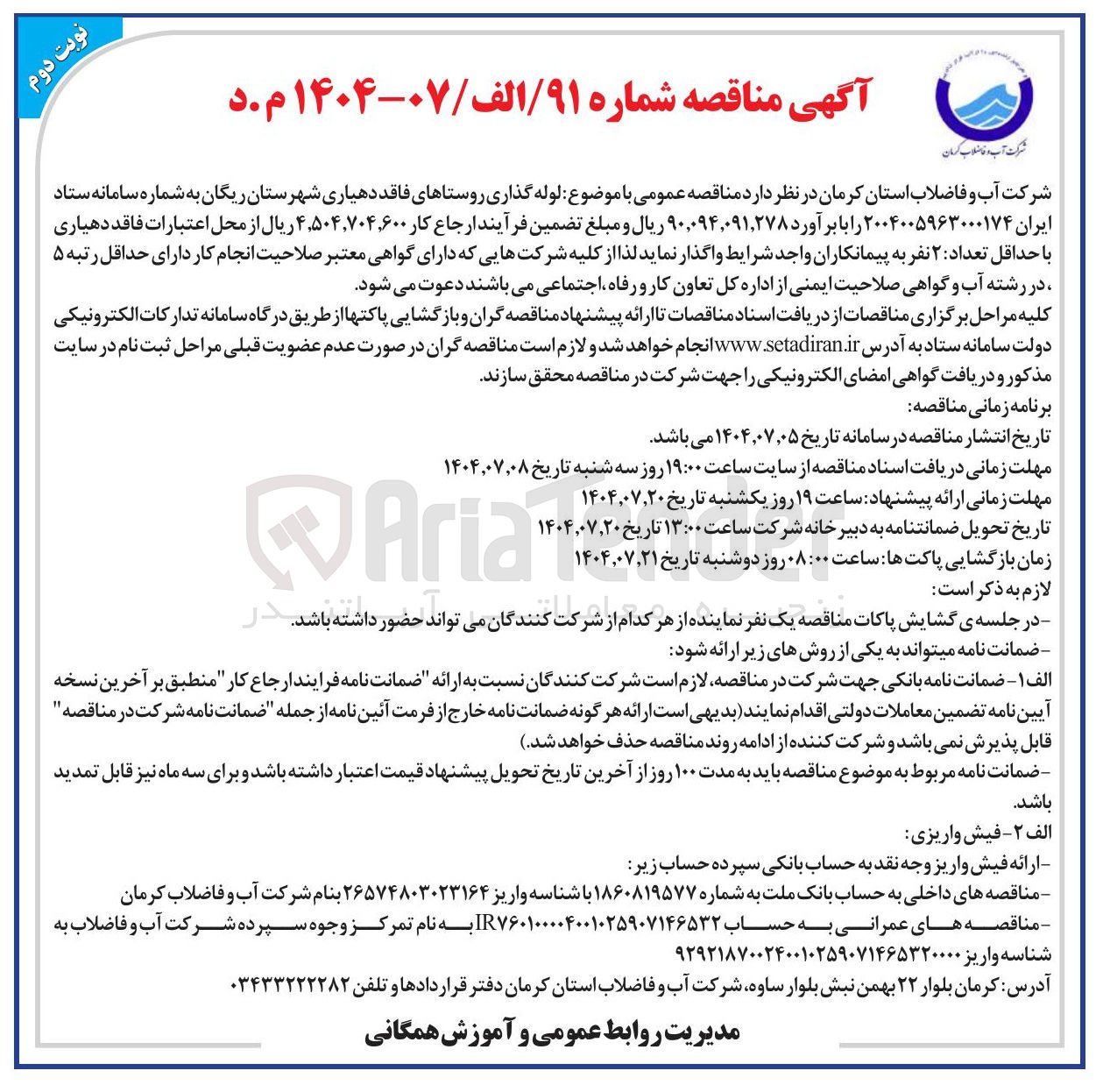 تصویر کوچک آگهی  لوله گذاری روستاهای فاقد