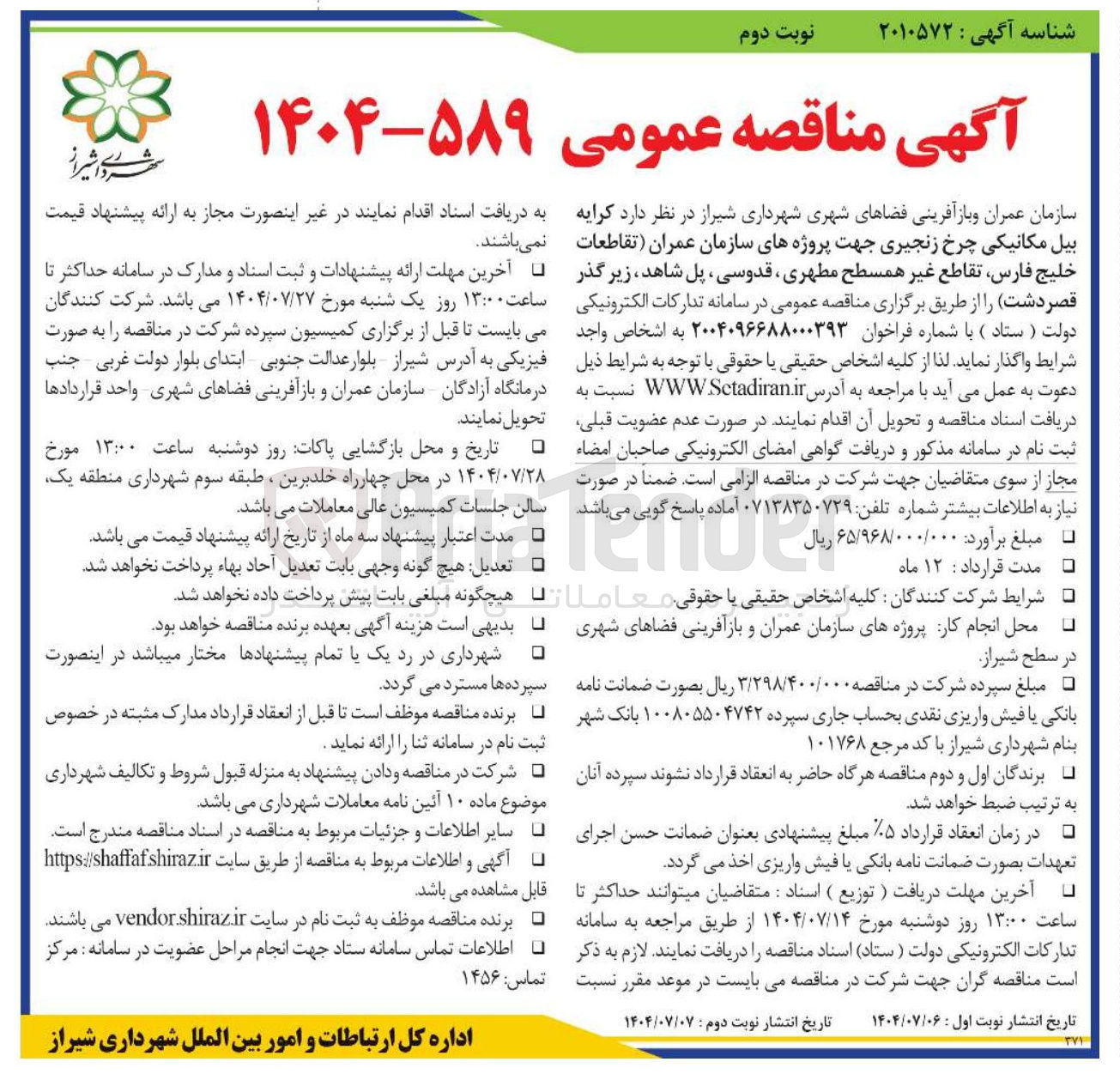 تصویر کوچک آگهی کرایه بیل مکانیکی چرخ زنجیری