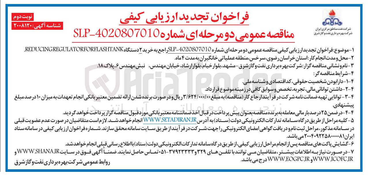 تصویر کوچک آگهی خرید ۲ دستگاه REGULATORFORFLASHTANK REDUCING . 
