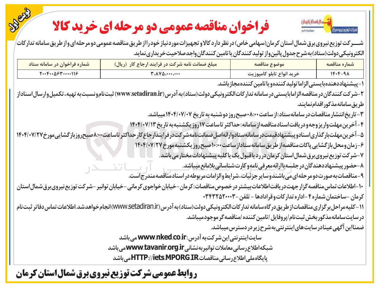 تصویر کوچک آگهی خرید انواع تابلو کامپوزیت