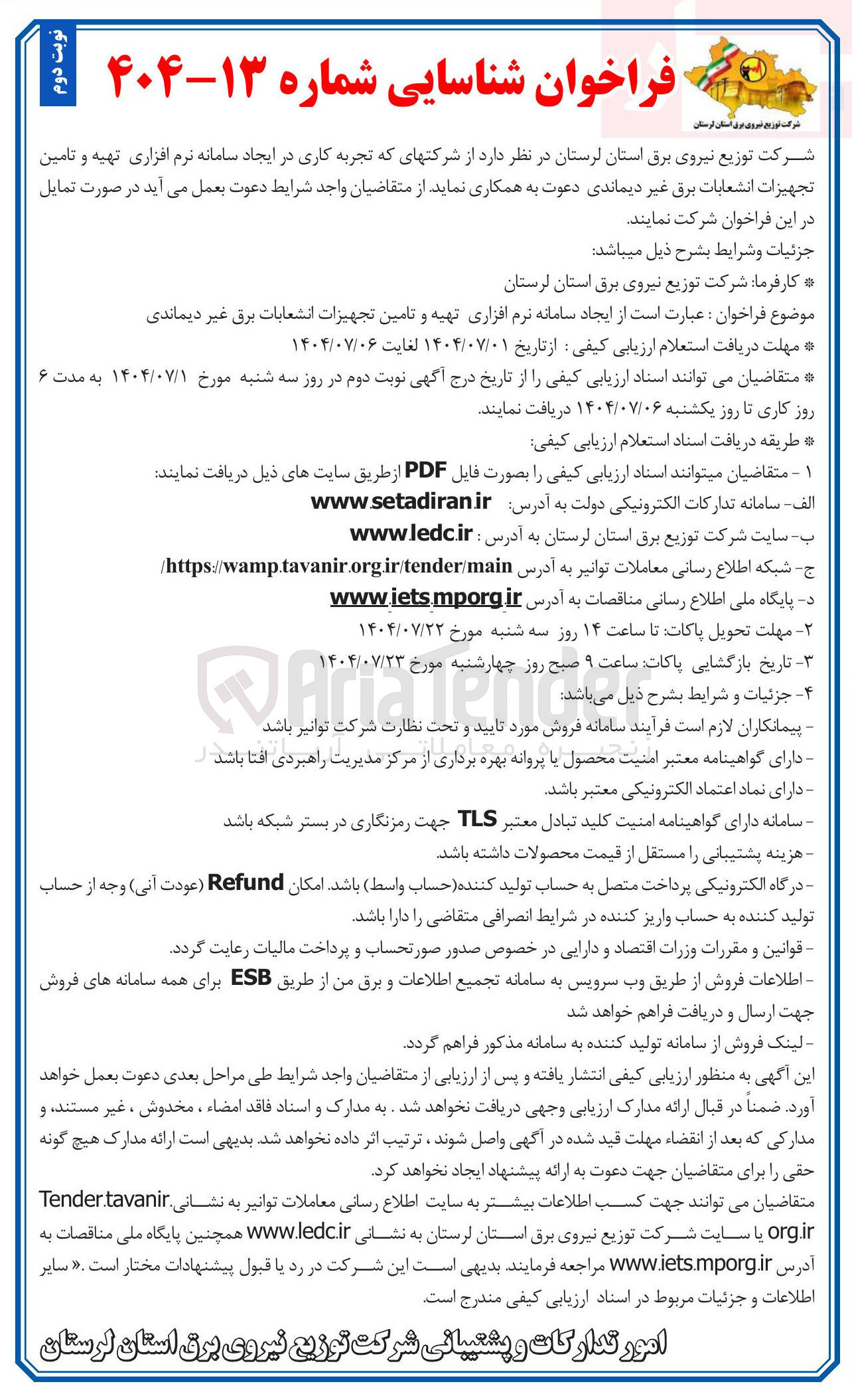 تصویر کوچک آگهی ایجاد سامانه نرم افزاری تهیه و تامین تجهیزات انشعابات برق غیر دیماندی 