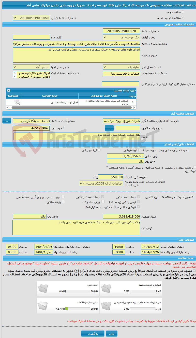 تصویر کوچک آگهی مناقصه عمومی یک مرحله ای اجرای طرح های توسعه و احداث شهری و روستایی بخش مرکزی عباس آباد