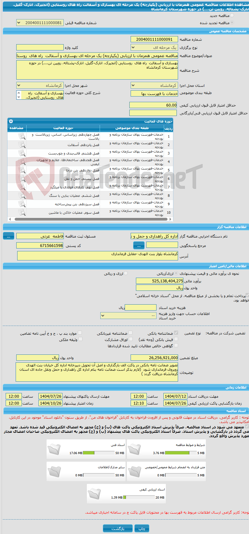 تصویر کوچک آگهی مناقصه عمومی همزمان با ارزیابی (یکپارچه) یک مرحله ای بهسازی و آسفالت  راه های  روستایی (انجیرک، انارک-گلیل، انارک-پشتاله، رویین تن،...) در حوزه شهرستان کرمانشاه