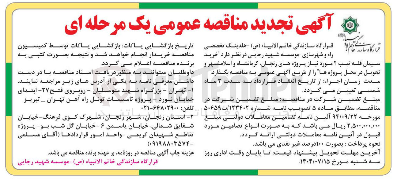 تصویر کوچک آگهی خرید سیمان فله تیپ ۲ 