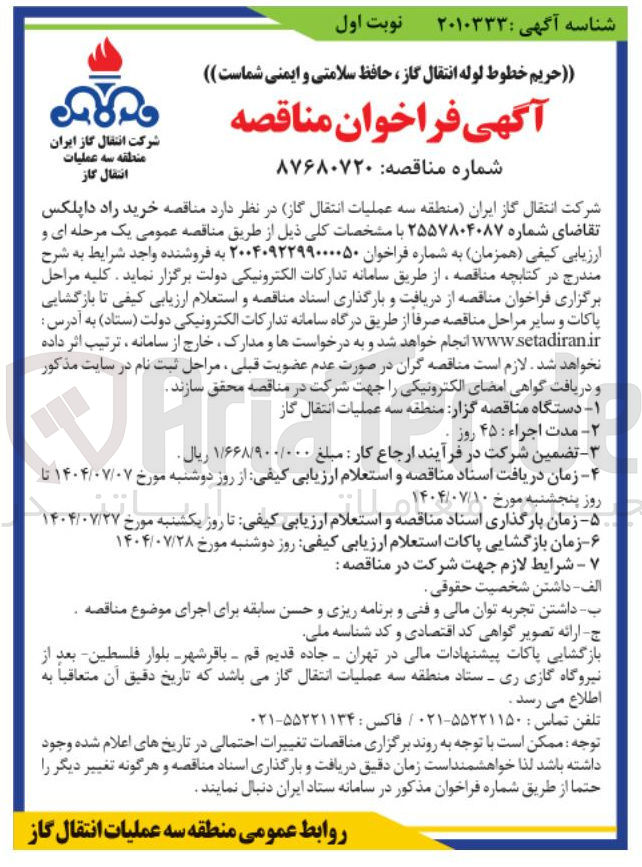 تصویر کوچک آگهی خرید راد داپلکس