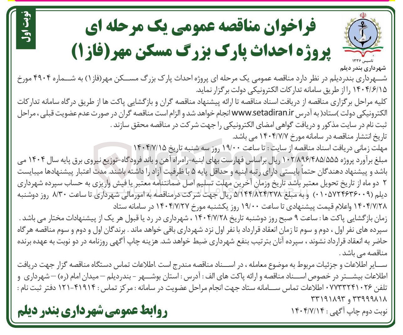 تصویر کوچک آگهی ه احداث پارک بزرگ