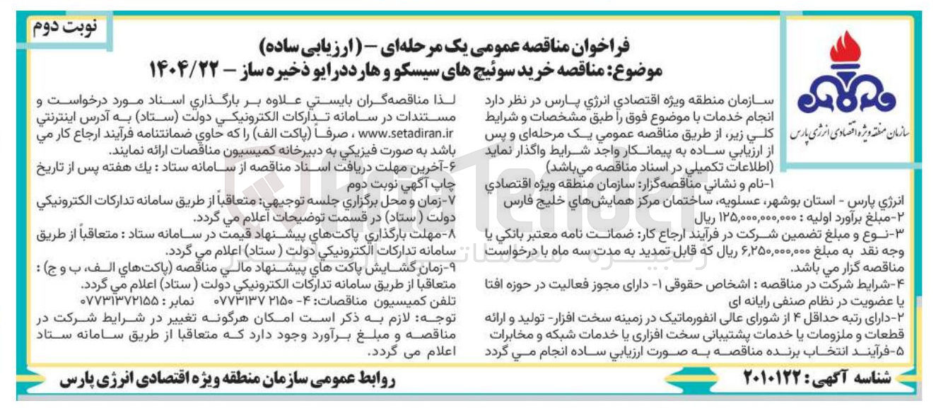 تصویر کوچک آگهی خرید سوئیچ های سیسکو و هارد درایو ذخیره ساز