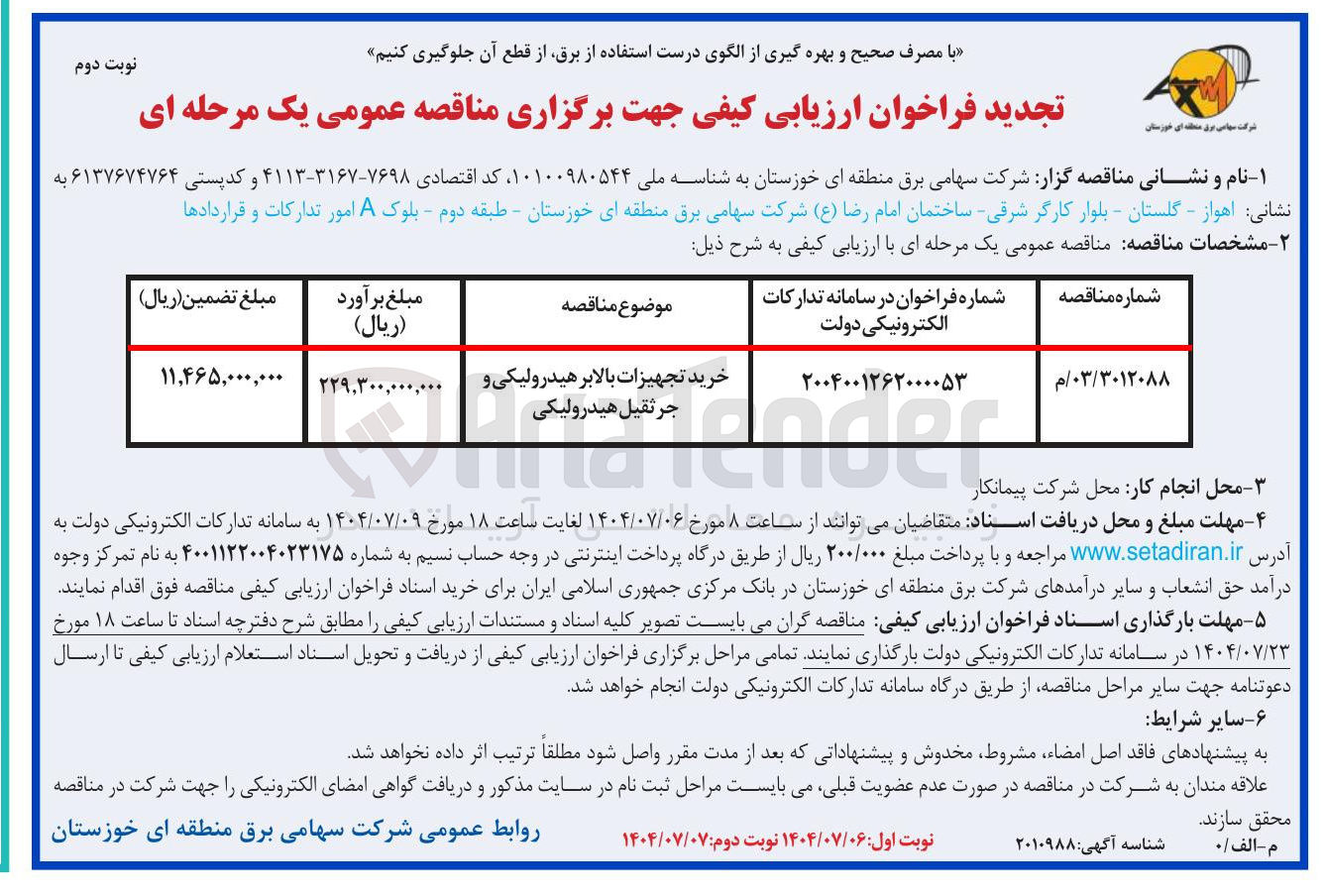 تصویر کوچک آگهی خرید تجهیزات بالابر هیدرولیکی و جرثقیل هیدرولیکی