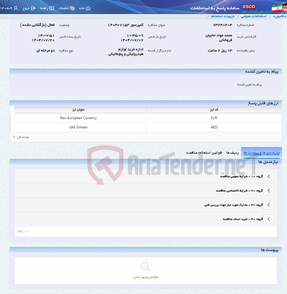 تصویر کوچک آگهی کمپرسور 140307153