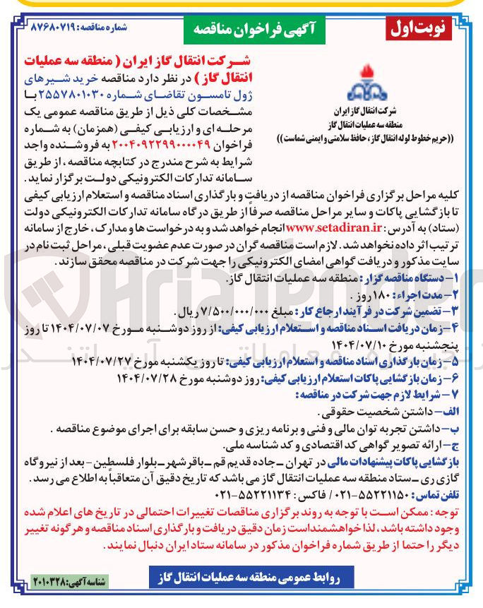 تصویر کوچک آگهی خرید شیرهای ژول تامسون