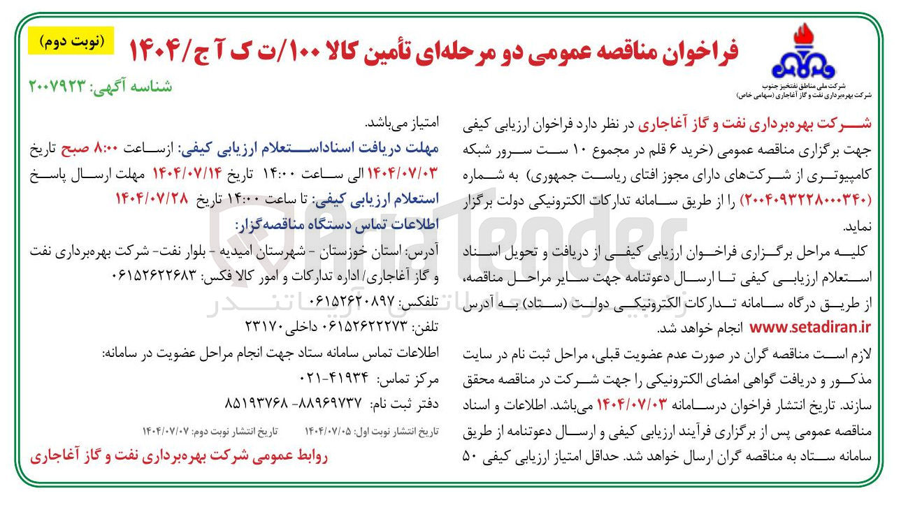 تصویر کوچک آگهی خرید ۶ قلم در مجموع ۱۰ ست سرور شبکه کامپیوتری 