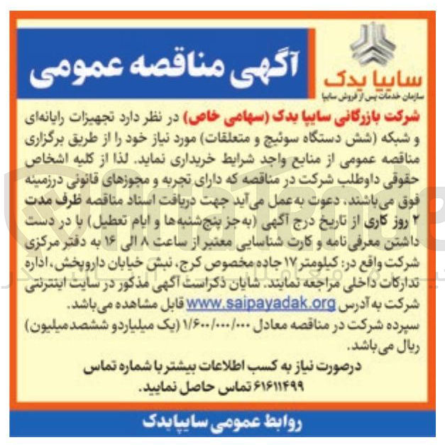 تصویر کوچک آگهی تجهیزات رایانه ای و شبکه شش دستگاه سوئیچ و متعلقات