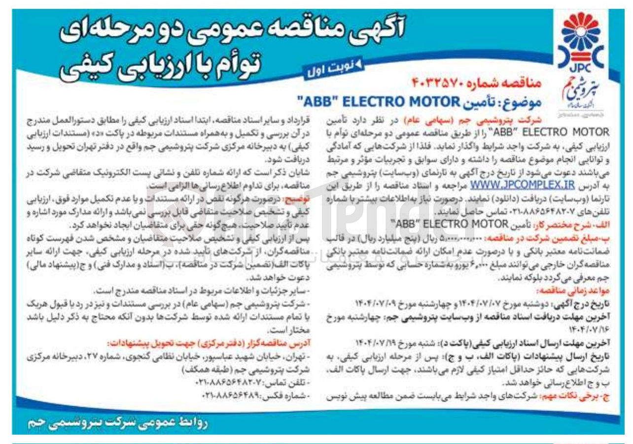 تصویر کوچک آگهی  تامین MOTOR ELECTRO ABB 