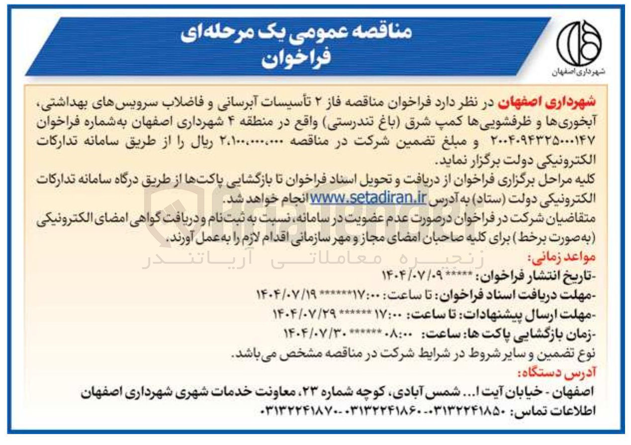 تصویر کوچک آگهی تأسیسات آبرسانی و فاضلاب سرویسهای بهداشتی آبخوریها و ظرفشویی ها