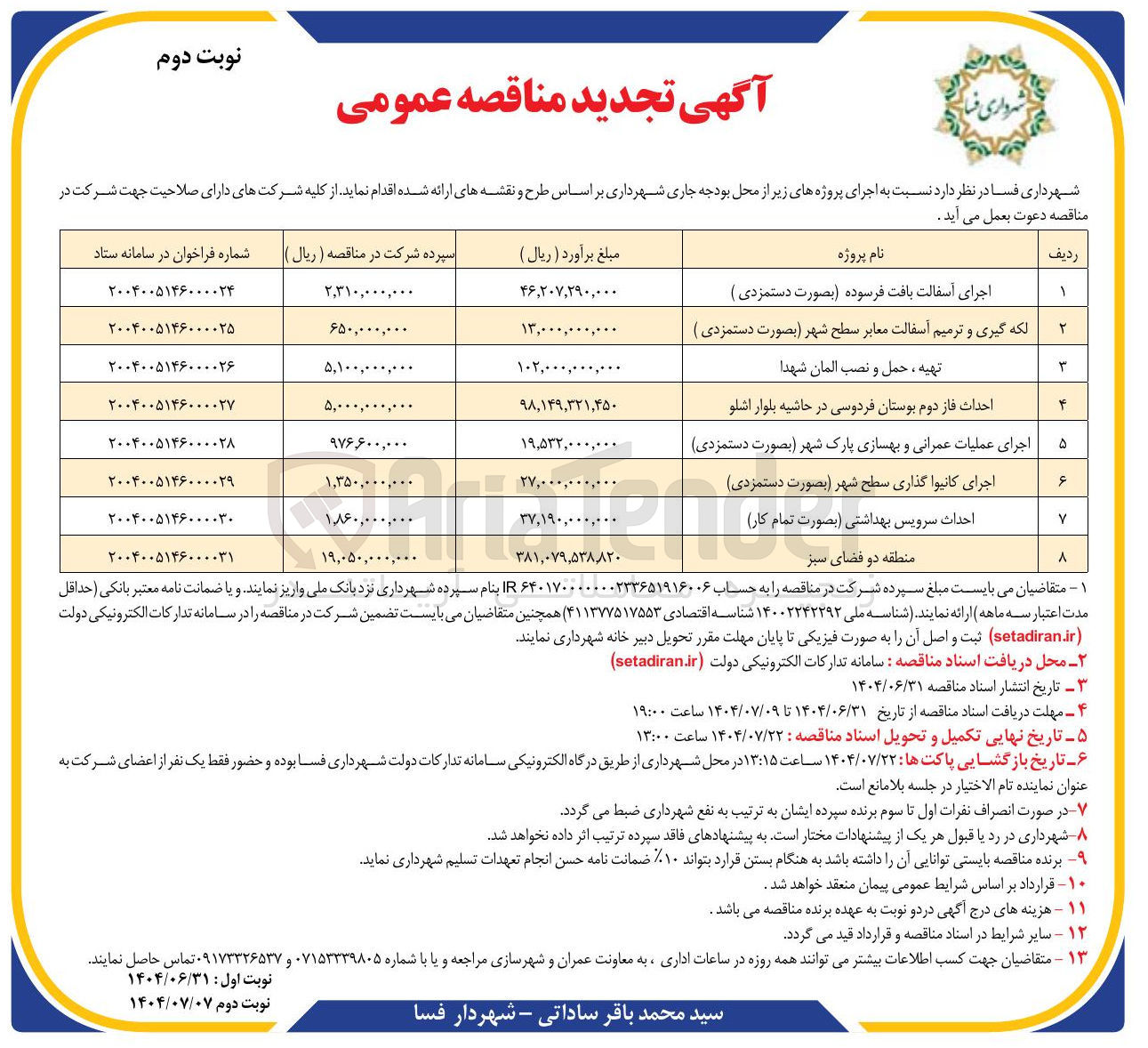 تصویر کوچک آگهی لکه گیری و ترمیم آسفالت معابر سطح شهر بصورت دستمزدی ) 
