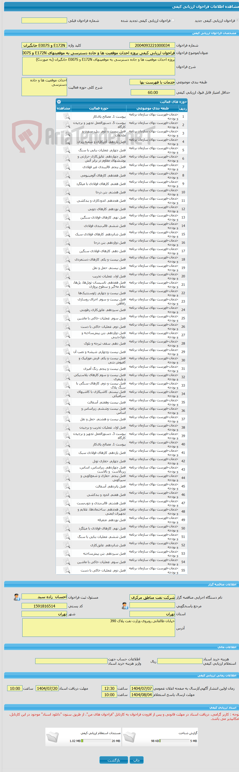 تصویر کوچک آگهی فراخوان ارزیابی کیفی پروژه احداث موقعیت ها و جاده دسترسی به موقعیتهای E172N و E007S خانگیران (به صورتC)