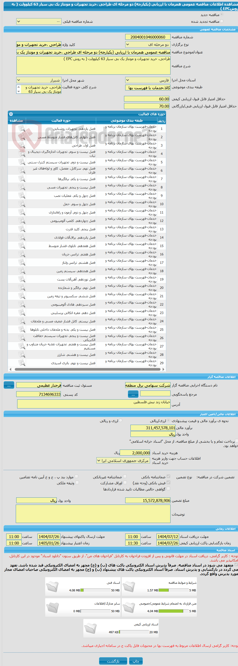 تصویر کوچک آگهی مناقصه عمومی همزمان با ارزیابی (یکپارچه) دو مرحله ای طراحی ،خرید تجهیزات و مونتاژ یک بی سیار 63 کیلوولت ( به روشEPC )