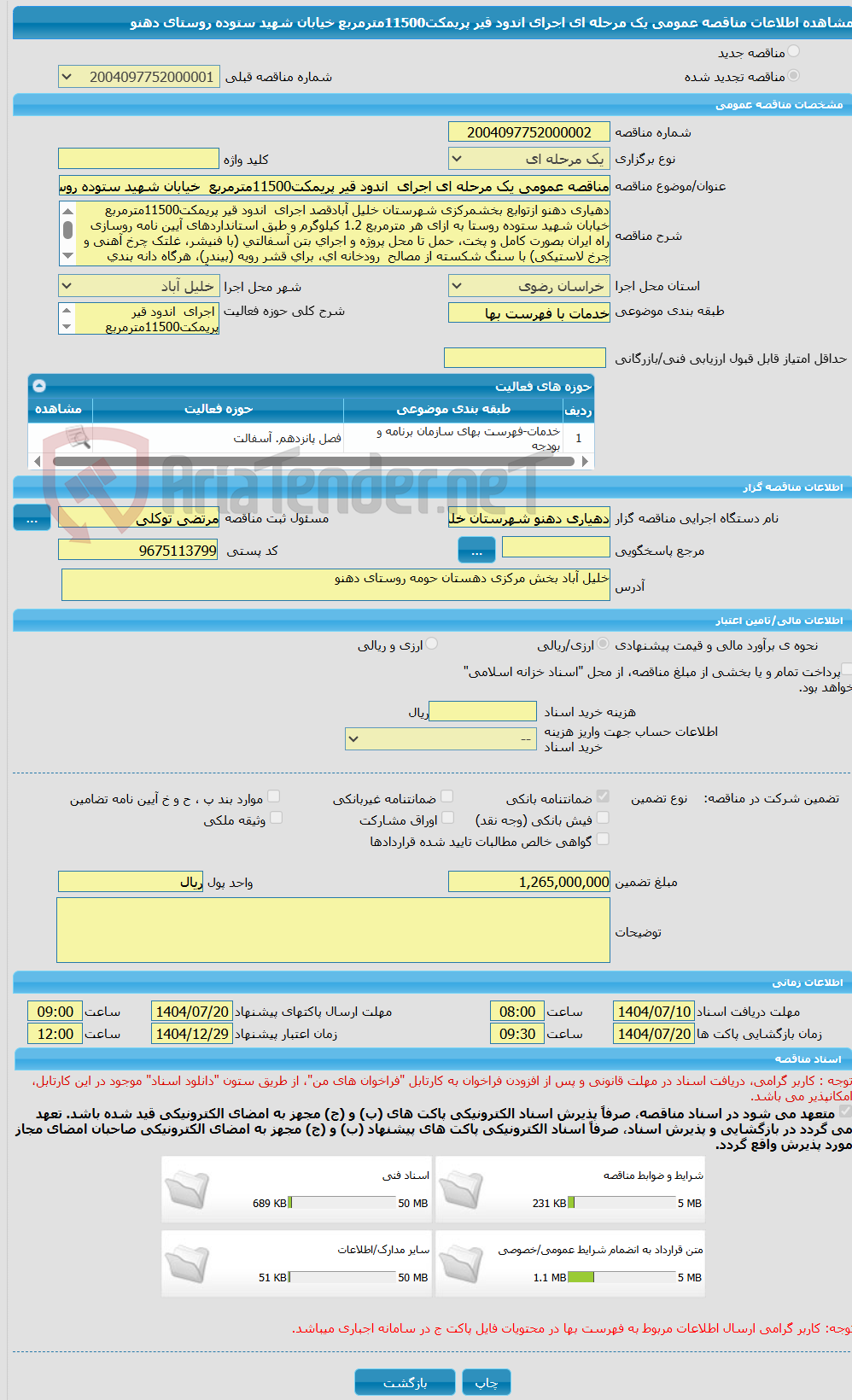 تصویر کوچک آگهی مناقصه عمومی یک مرحله ای اجرای  اندود قیر پریمکت11500مترمربع  خیابان شهید ستوده روستای دهنو