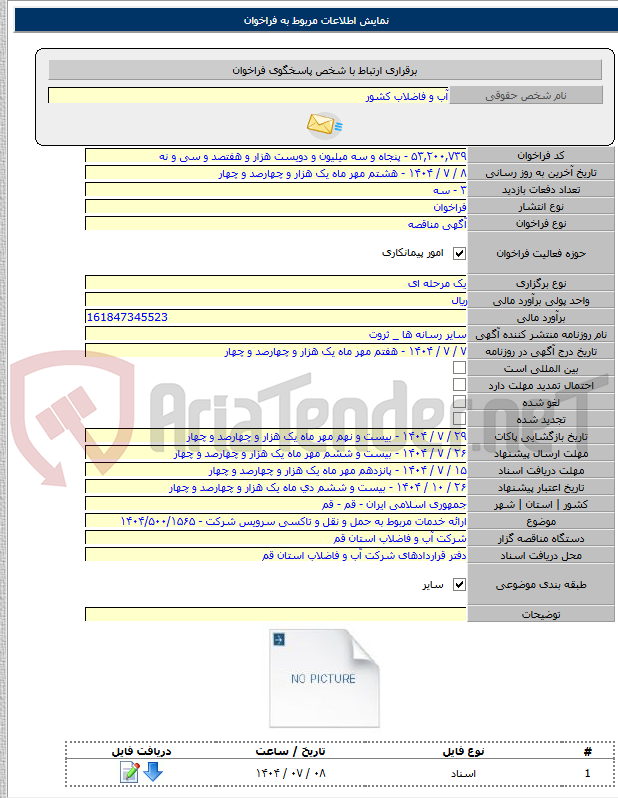 تصویر کوچک آگهی ارائه خدمات مربوط به حمل و نقل و تاکسی سرویس شرکت - ۱۴۰۴/۵۰۰/۱۵۶۵