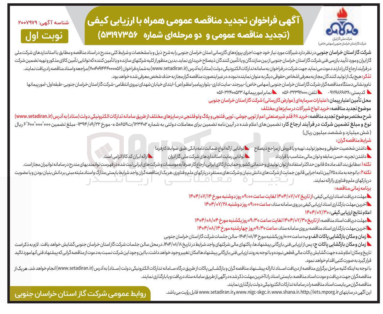 تصویر کوچک آگهی خرید ۶۸ قلم شیر صنعتی اعم از توپی جوشی توپی فلنجی و پلاگ ولو فلنجی در سایزهای مختلف